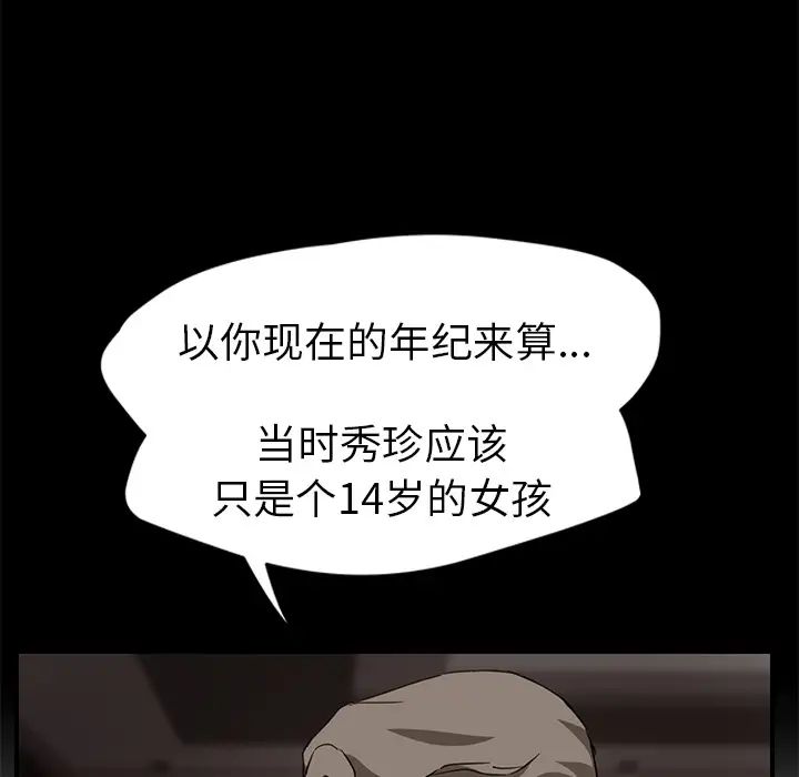 《继母》漫画最新章节第34话免费下拉式在线观看章节第【125】张图片