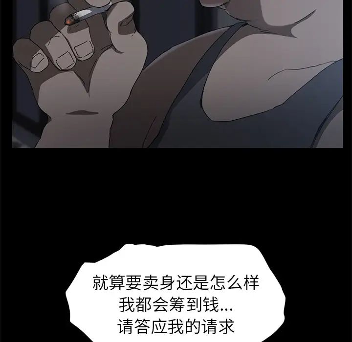 《继母》漫画最新章节第34话免费下拉式在线观看章节第【57】张图片