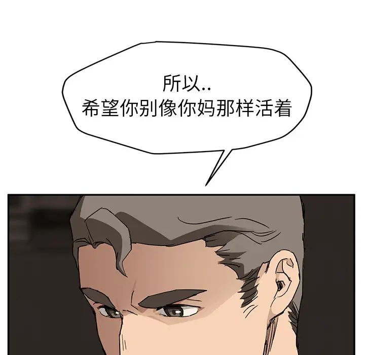 《继母》漫画最新章节第34话免费下拉式在线观看章节第【145】张图片