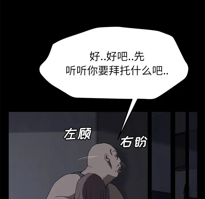 《继母》漫画最新章节第34话免费下拉式在线观看章节第【62】张图片