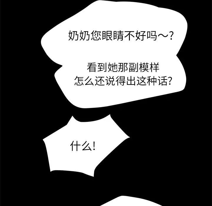 《继母》漫画最新章节第34话免费下拉式在线观看章节第【45】张图片