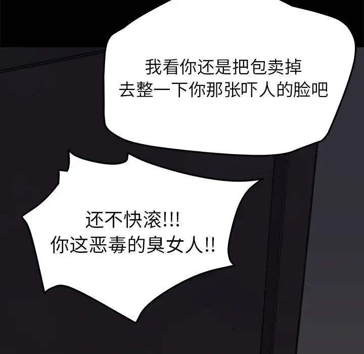 《继母》漫画最新章节第34话免费下拉式在线观看章节第【46】张图片