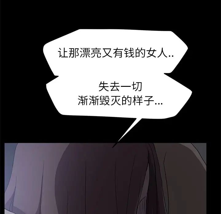 《继母》漫画最新章节第34话免费下拉式在线观看章节第【64】张图片