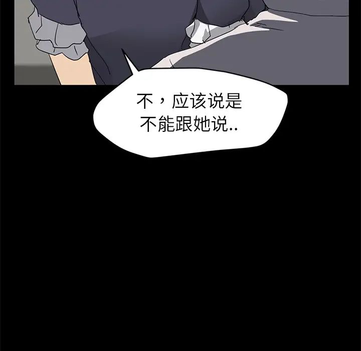 《继母》漫画最新章节第34话免费下拉式在线观看章节第【74】张图片