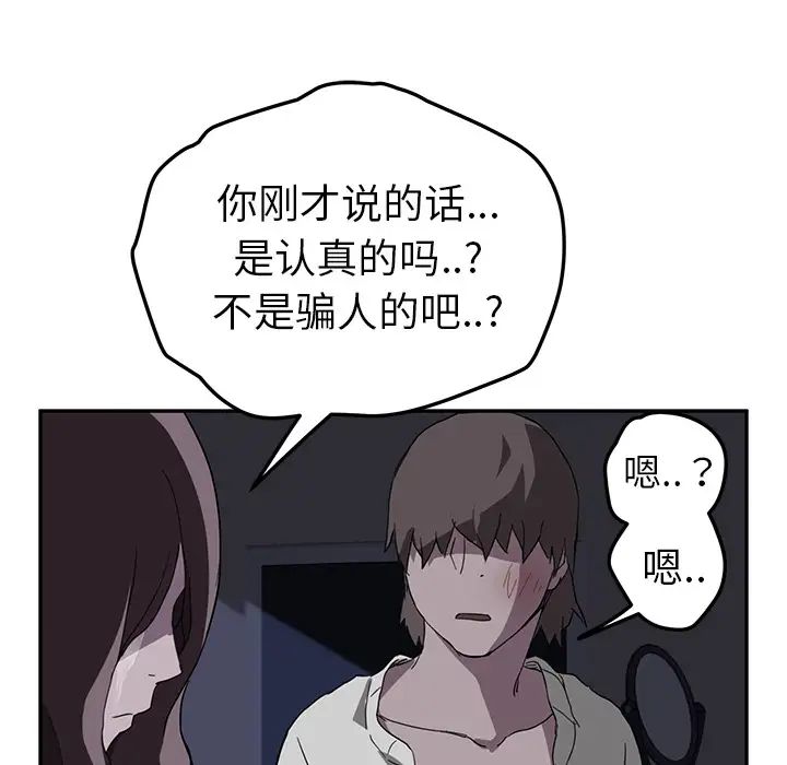 《继母》漫画最新章节第36话免费下拉式在线观看章节第【137】张图片