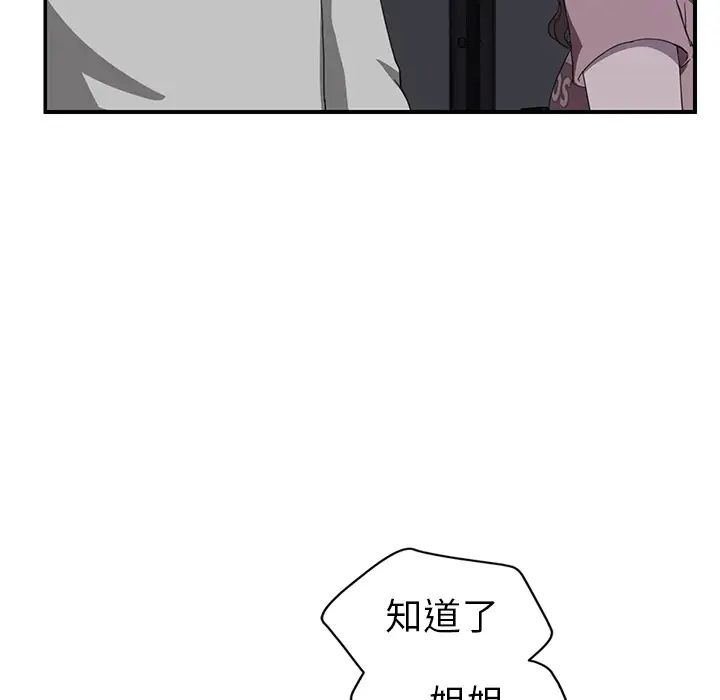 《继母》漫画最新章节第36话免费下拉式在线观看章节第【87】张图片