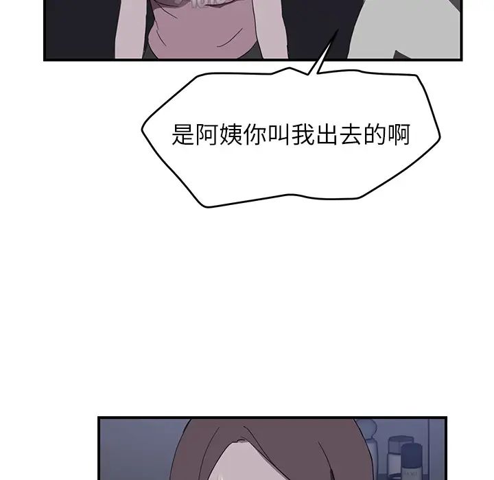 《继母》漫画最新章节第36话免费下拉式在线观看章节第【79】张图片