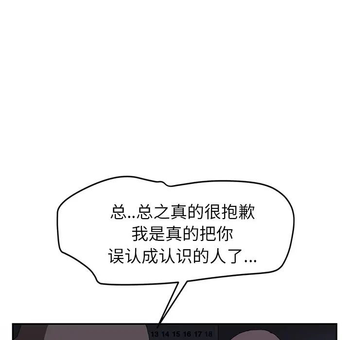 《继母》漫画最新章节第36话免费下拉式在线观看章节第【61】张图片