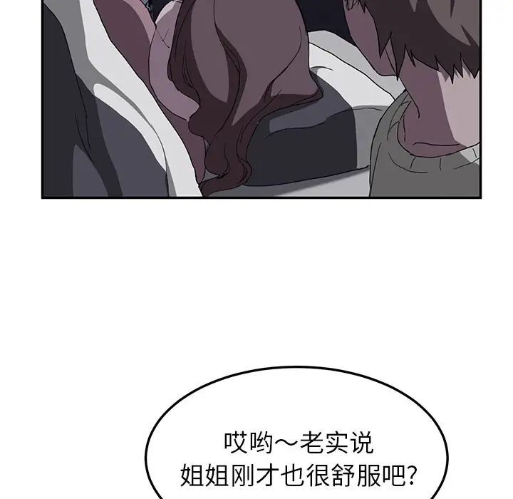 《继母》漫画最新章节第36话免费下拉式在线观看章节第【99】张图片