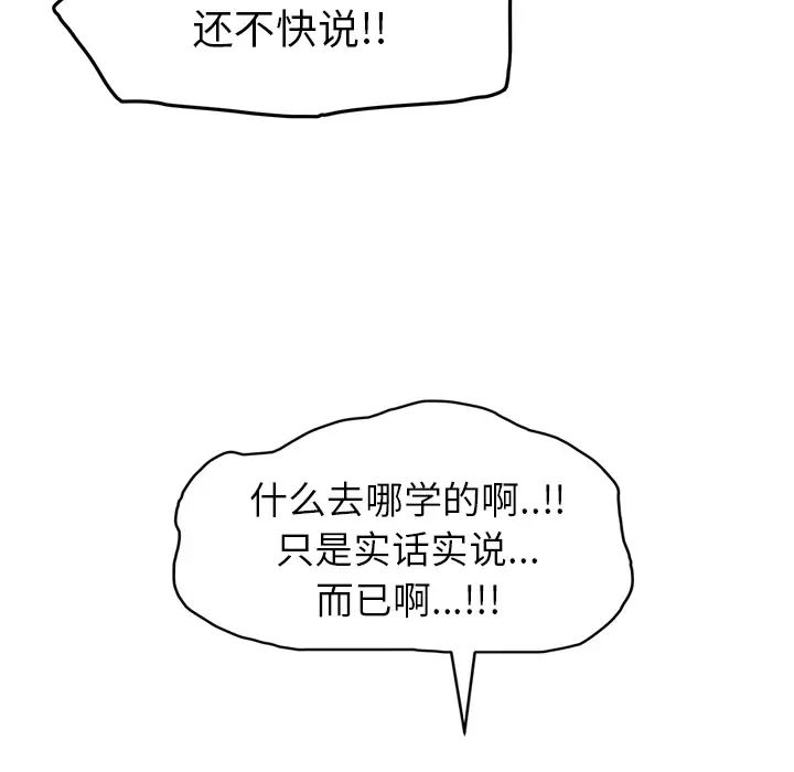 《继母》漫画最新章节第36话免费下拉式在线观看章节第【128】张图片