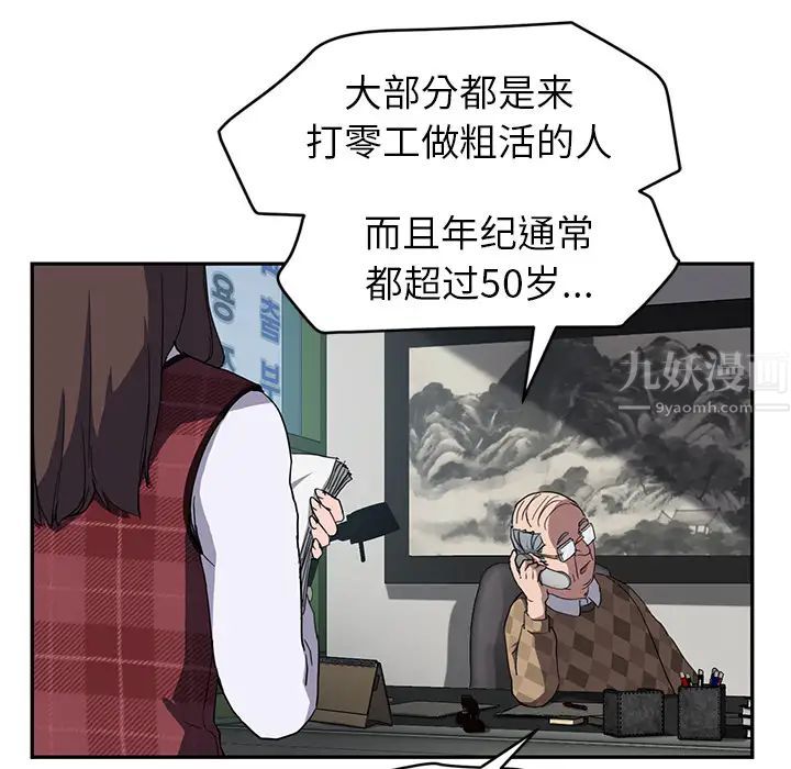 《继母》漫画最新章节第38话免费下拉式在线观看章节第【82】张图片