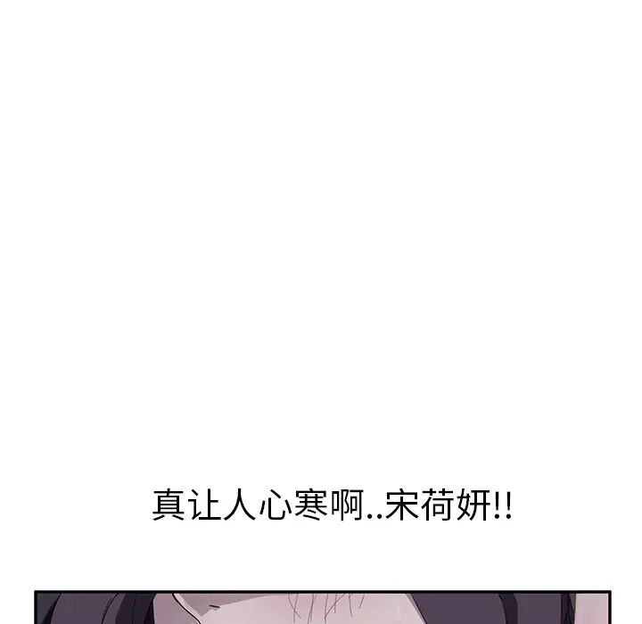 《继母》漫画最新章节第38话免费下拉式在线观看章节第【69】张图片