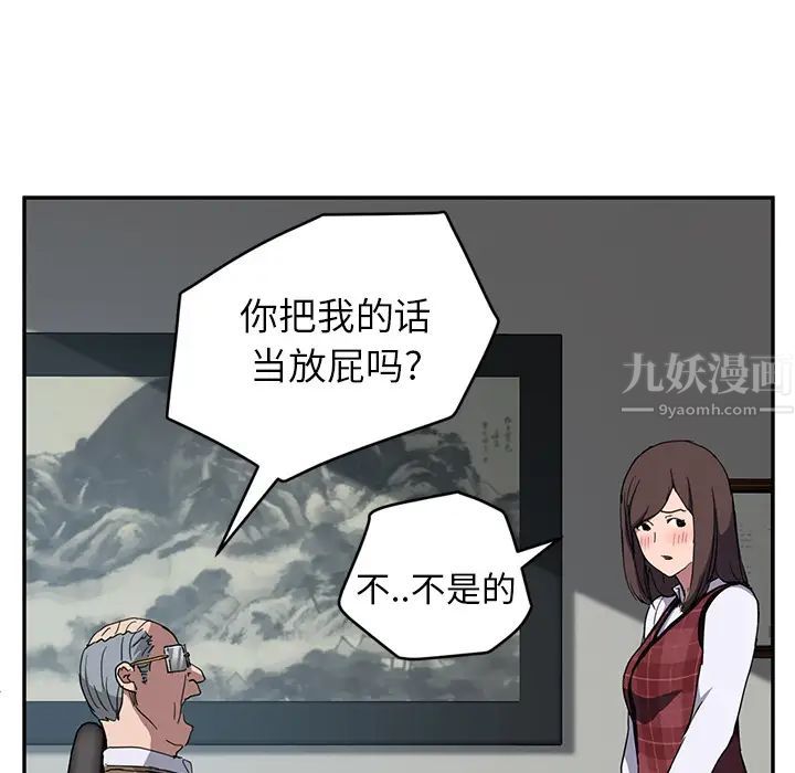 《继母》漫画最新章节第38话免费下拉式在线观看章节第【92】张图片