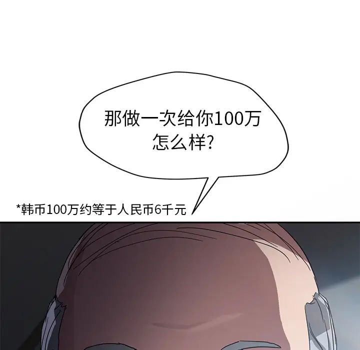 《继母》漫画最新章节第39话免费下拉式在线观看章节第【140】张图片