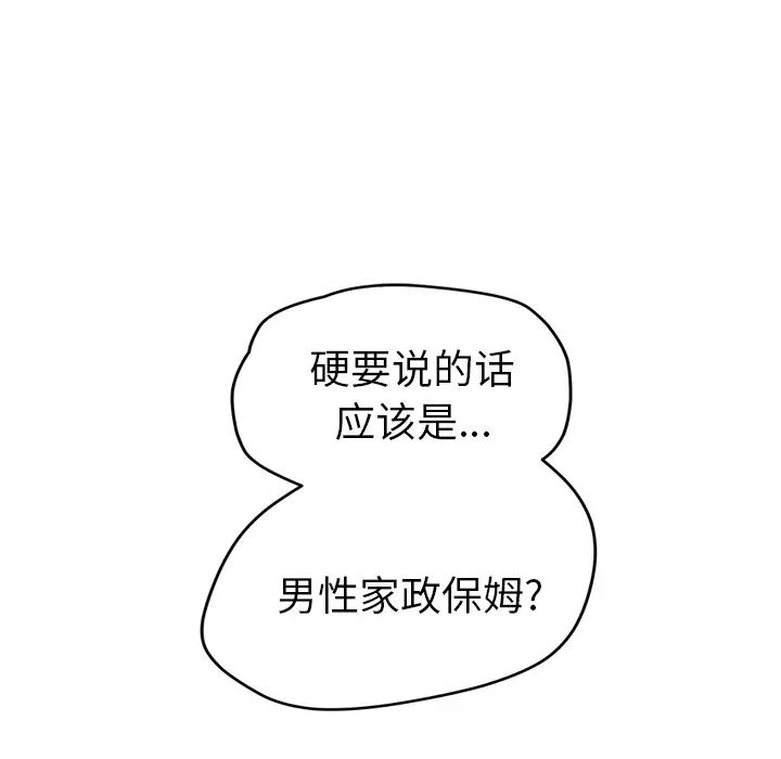 《继母》漫画最新章节第39话免费下拉式在线观看章节第【86】张图片