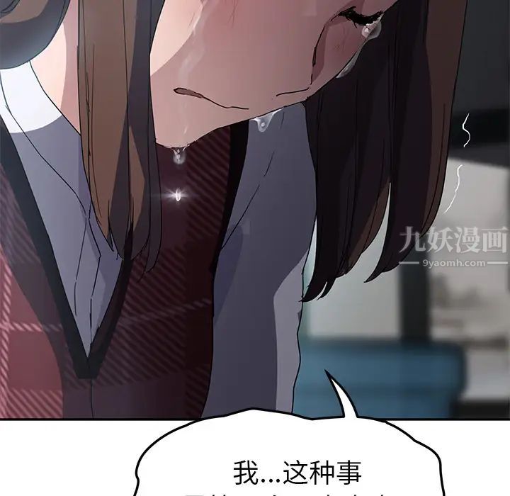 《继母》漫画最新章节第39话免费下拉式在线观看章节第【133】张图片