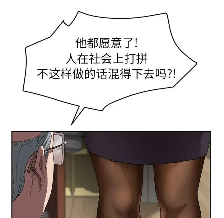 《继母》漫画最新章节第39话免费下拉式在线观看章节第【106】张图片