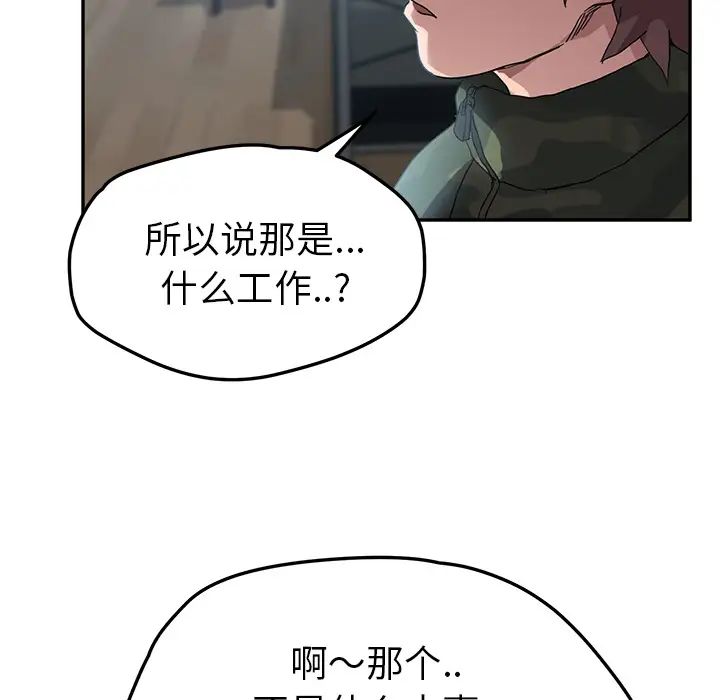 《继母》漫画最新章节第39话免费下拉式在线观看章节第【82】张图片