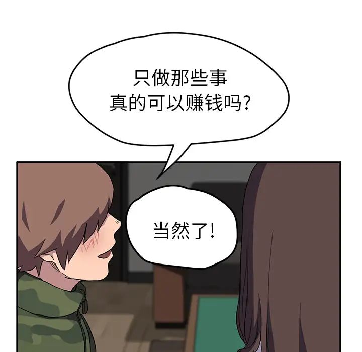 《继母》漫画最新章节第39话免费下拉式在线观看章节第【91】张图片