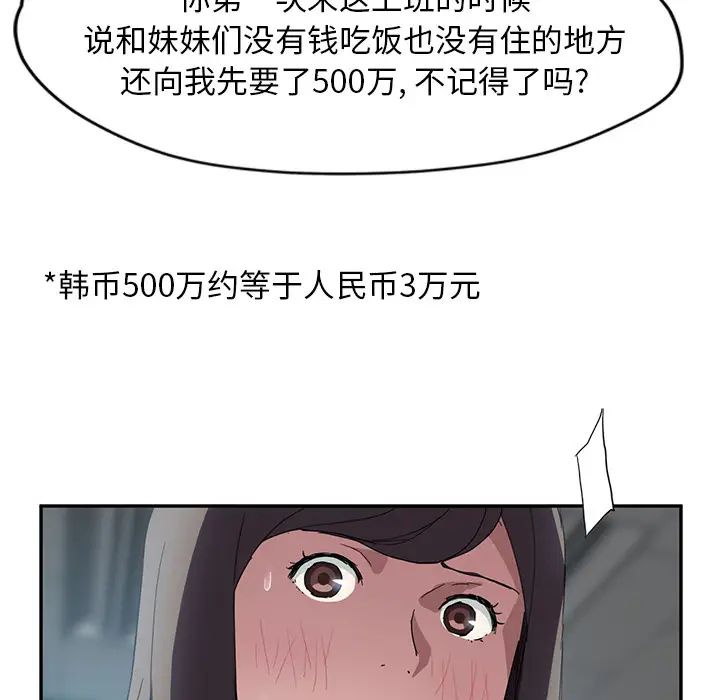 《继母》漫画最新章节第39话免费下拉式在线观看章节第【118】张图片