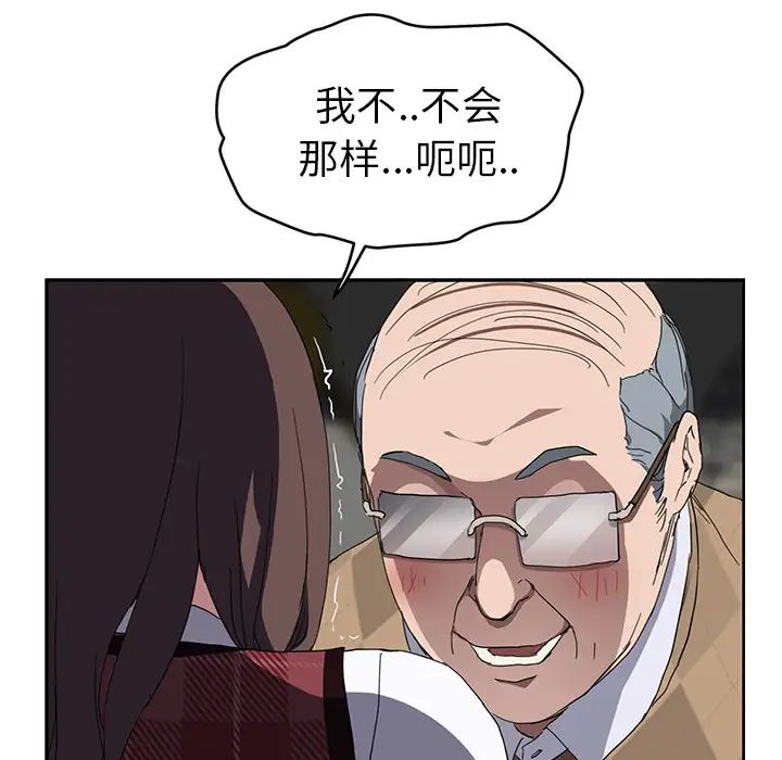 《继母》漫画最新章节第39话免费下拉式在线观看章节第【130】张图片