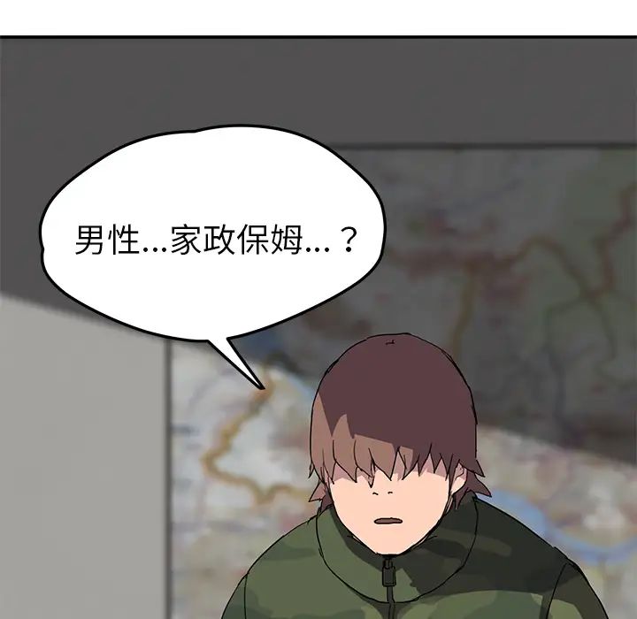 《继母》漫画最新章节第39话免费下拉式在线观看章节第【87】张图片