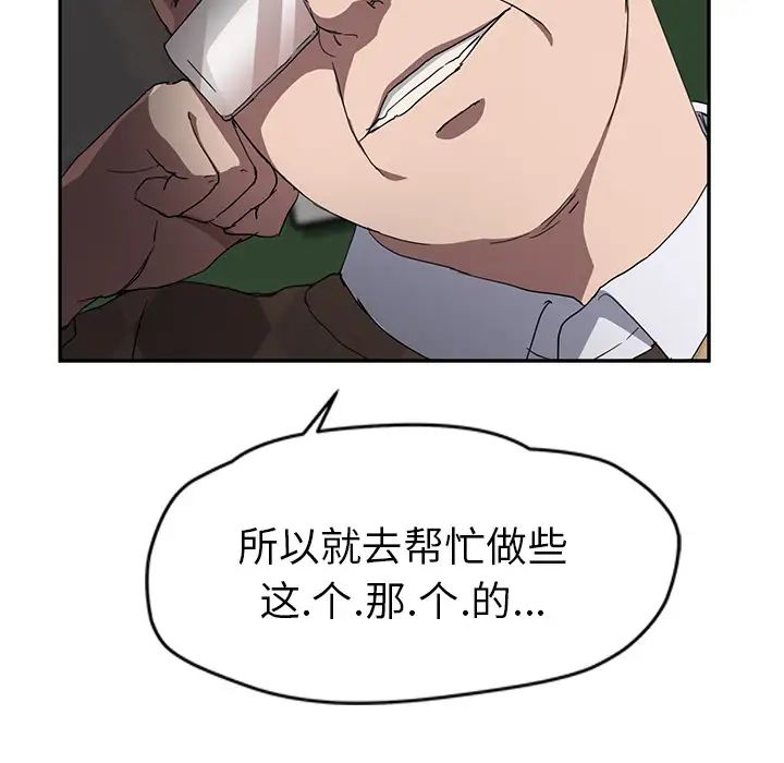 《继母》漫画最新章节第39话免费下拉式在线观看章节第【85】张图片