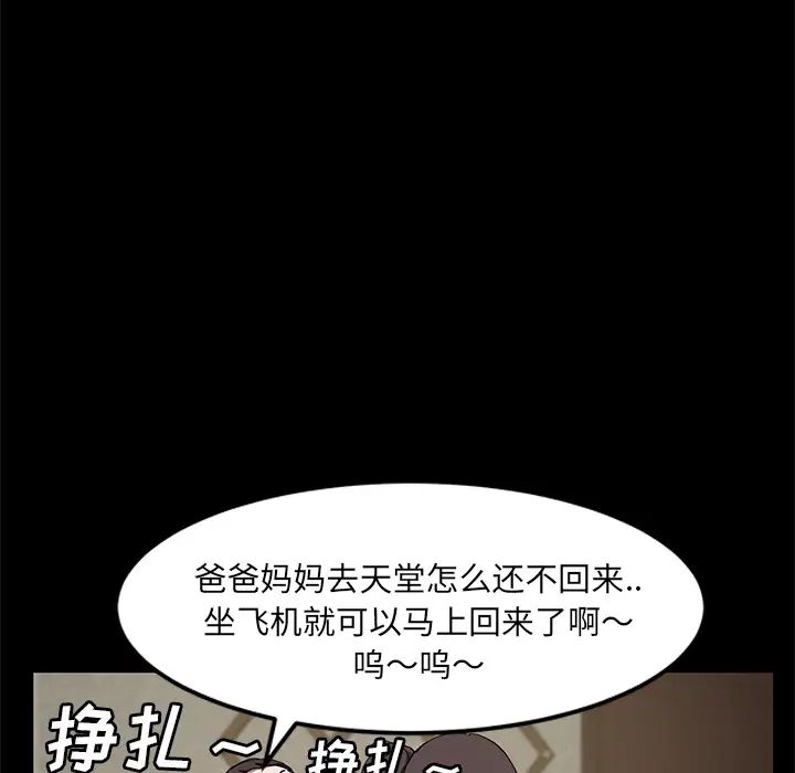 《继母》漫画最新章节第39话免费下拉式在线观看章节第【52】张图片