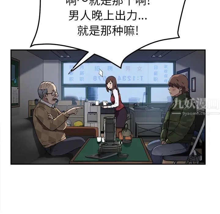 《继母》漫画最新章节第39话免费下拉式在线观看章节第【79】张图片