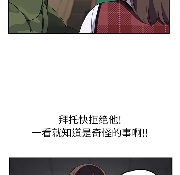 《继母》漫画最新章节第39话免费下拉式在线观看章节第【92】张图片