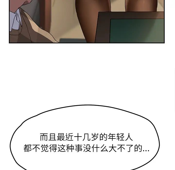 《继母》漫画最新章节第39话免费下拉式在线观看章节第【107】张图片