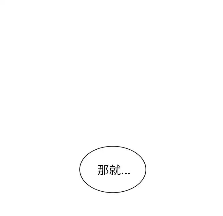 《继母》漫画最新章节第39话免费下拉式在线观看章节第【39】张图片