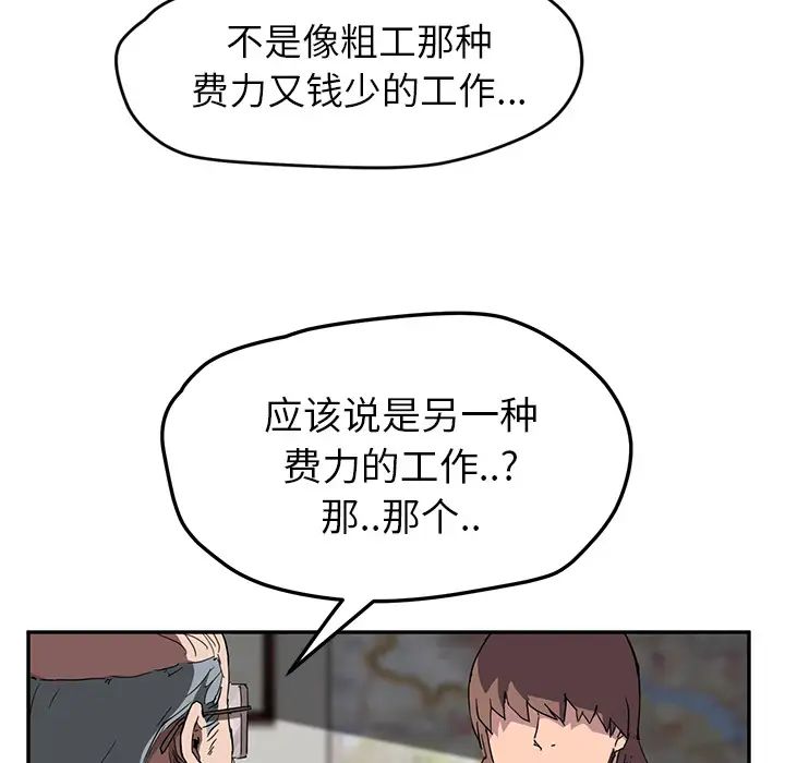 《继母》漫画最新章节第39话免费下拉式在线观看章节第【77】张图片