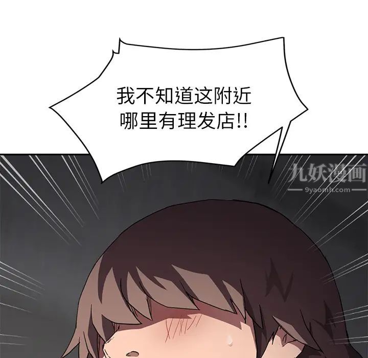 《继母》漫画最新章节第40话免费下拉式在线观看章节第【33】张图片