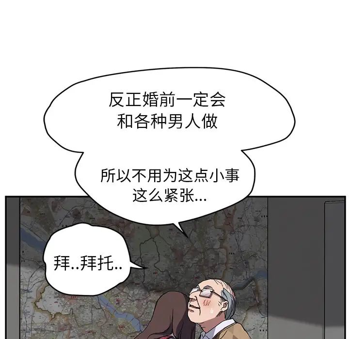 《继母》漫画最新章节第40话免费下拉式在线观看章节第【14】张图片