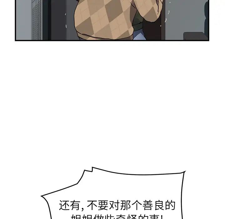 《继母》漫画最新章节第40话免费下拉式在线观看章节第【44】张图片