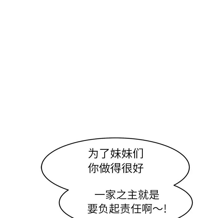 《继母》漫画最新章节第40话免费下拉式在线观看章节第【67】张图片