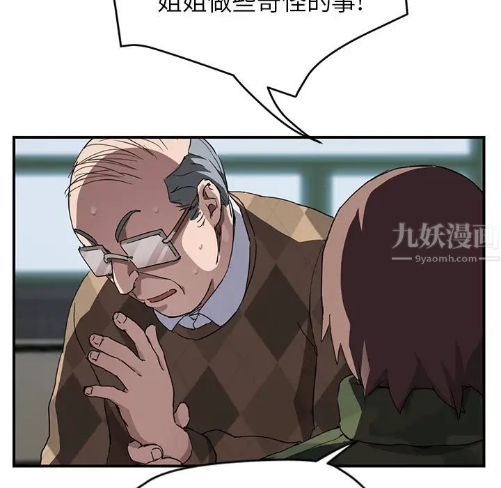 《继母》漫画最新章节第40话免费下拉式在线观看章节第【45】张图片