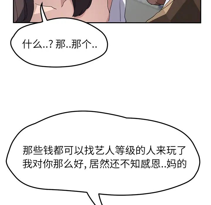 《继母》漫画最新章节第40话免费下拉式在线观看章节第【117】张图片