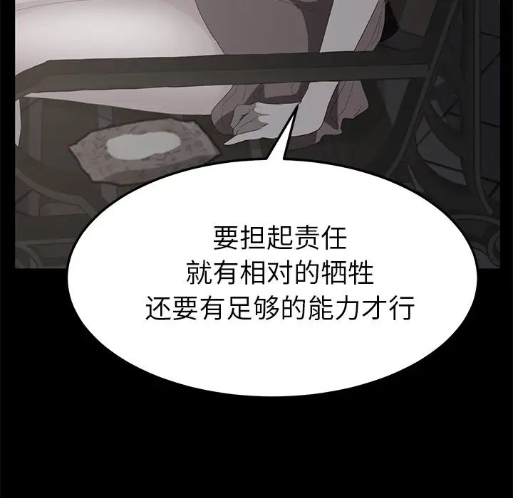 《继母》漫画最新章节第40话免费下拉式在线观看章节第【75】张图片