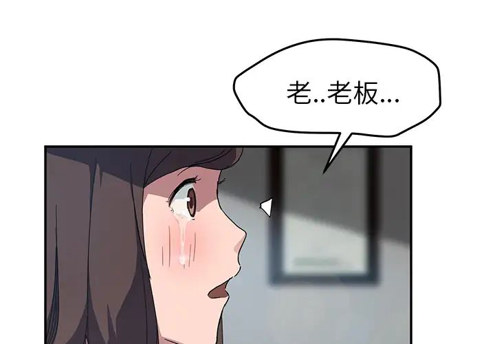 《继母》漫画最新章节第40话免费下拉式在线观看章节第【3】张图片