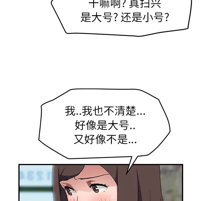 《继母》漫画最新章节第40话免费下拉式在线观看章节第【93】张图片