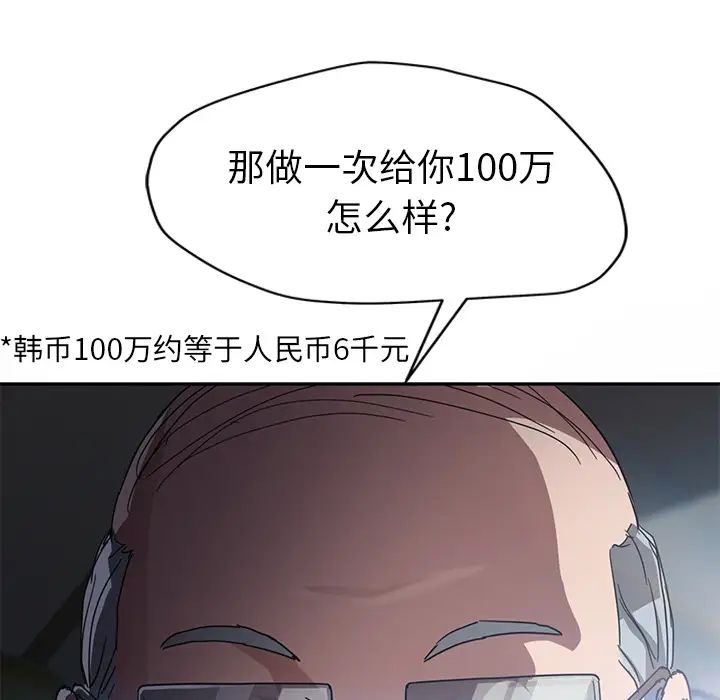 《继母》漫画最新章节第40话免费下拉式在线观看章节第【6】张图片