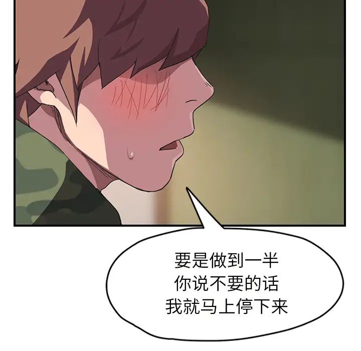 《继母》漫画最新章节第43话免费下拉式在线观看章节第【79】张图片