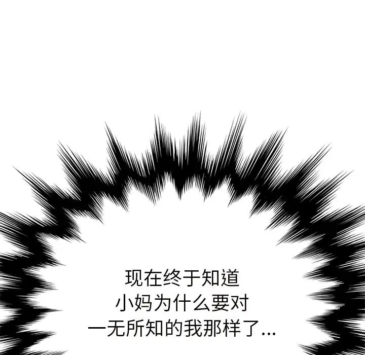 《继母》漫画最新章节第43话免费下拉式在线观看章节第【137】张图片