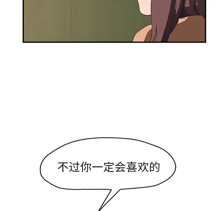 《继母》漫画最新章节第43话免费下拉式在线观看章节第【81】张图片