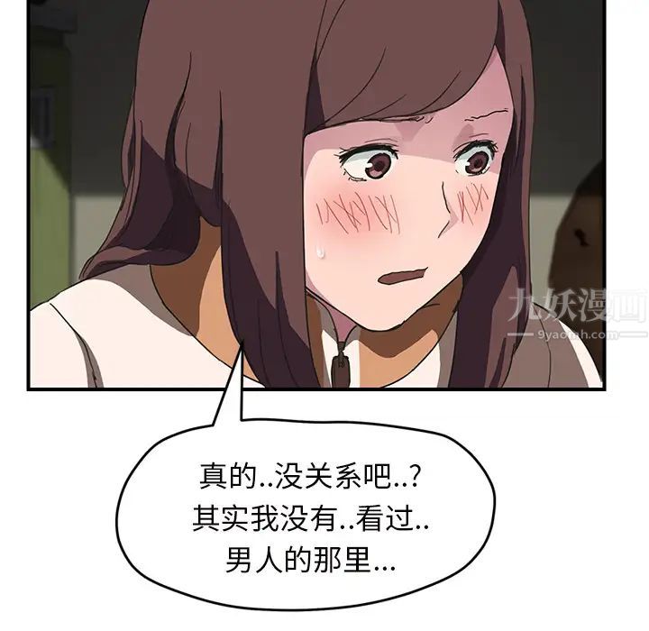 《继母》漫画最新章节第43话免费下拉式在线观看章节第【85】张图片