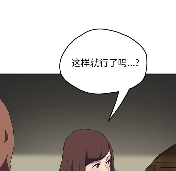 《继母》漫画最新章节第43话免费下拉式在线观看章节第【59】张图片