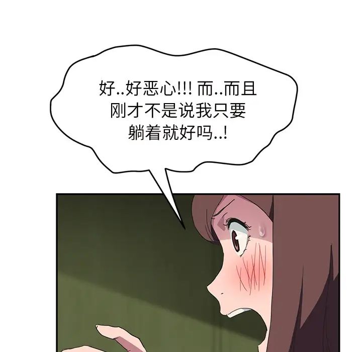 《继母》漫画最新章节第43话免费下拉式在线观看章节第【118】张图片