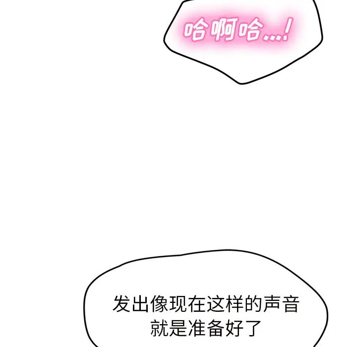 《继母》漫画最新章节第43话免费下拉式在线观看章节第【108】张图片